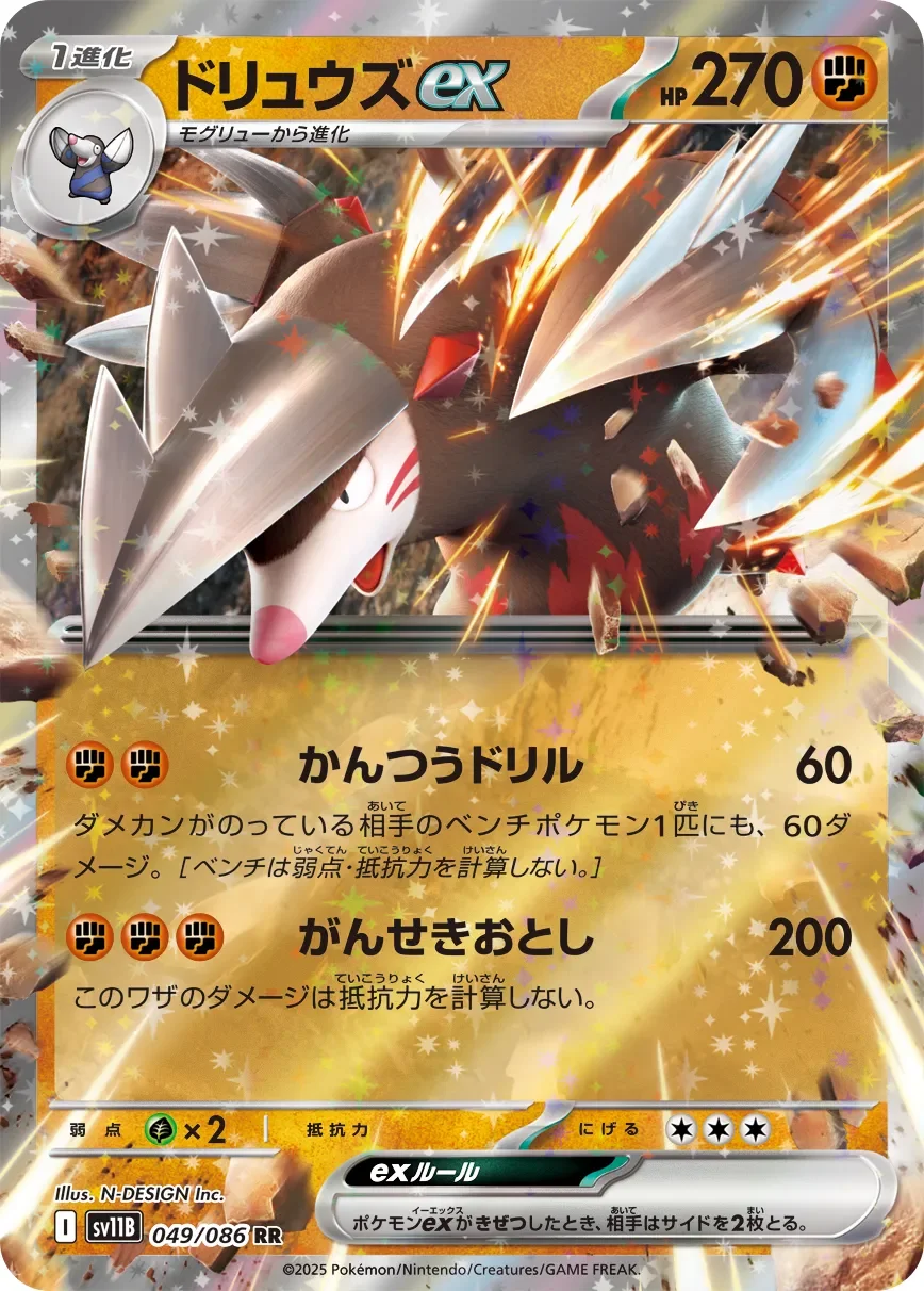 Excadrill ex 「SV11B 049/086」「JP」
