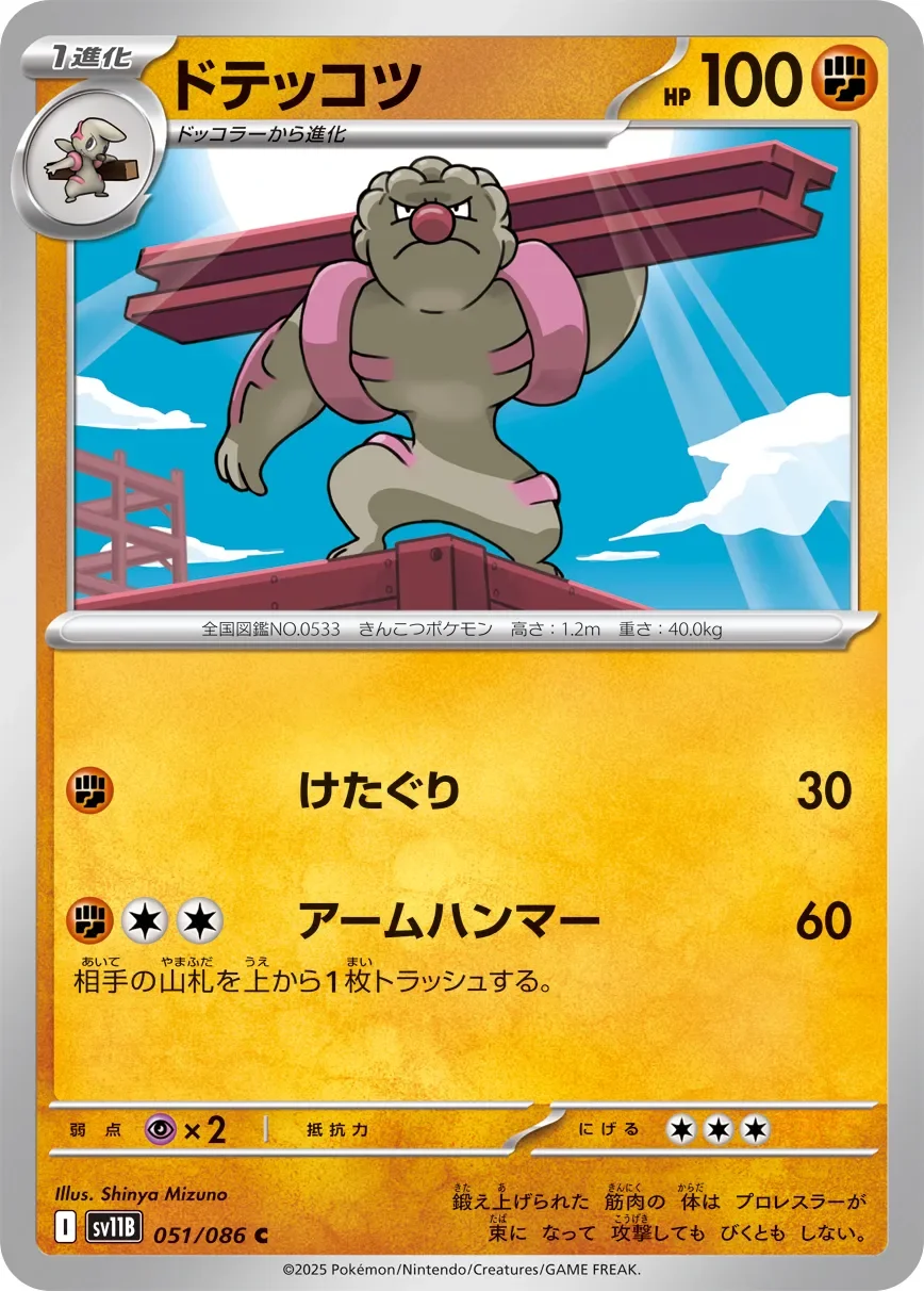 Gurdurr 「SV11B 051/086」「JP」