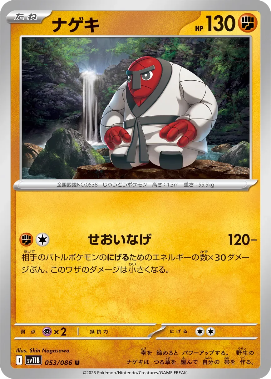 Throh 「SV11B 053/086」「JP」