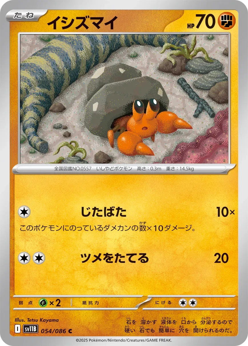 Dwebble 「SV11B 054/086」「JP」