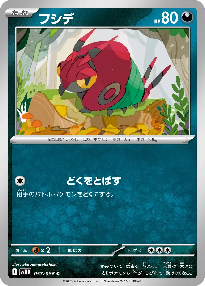 Venipede 「SV11B 057/086」「JP」