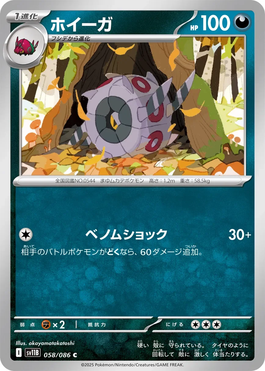 Whirlipede 「SV11B 058/086」「JP」