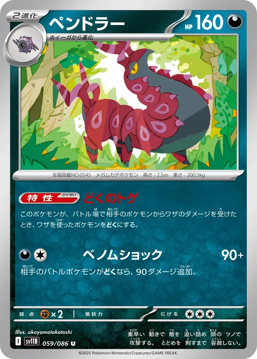 Scolipede 「SV11B 059/086」「JP」