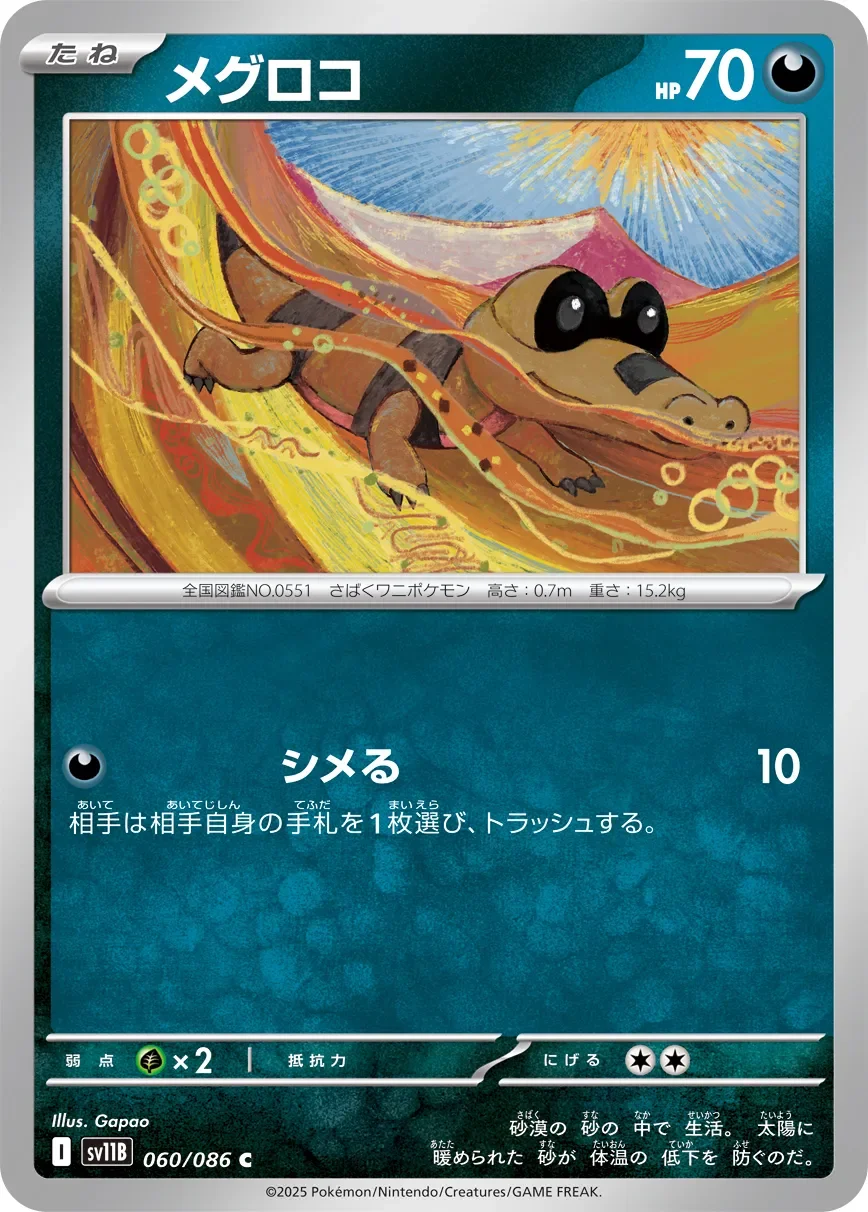 Sandile 「SV11B 060/086」「JP」
