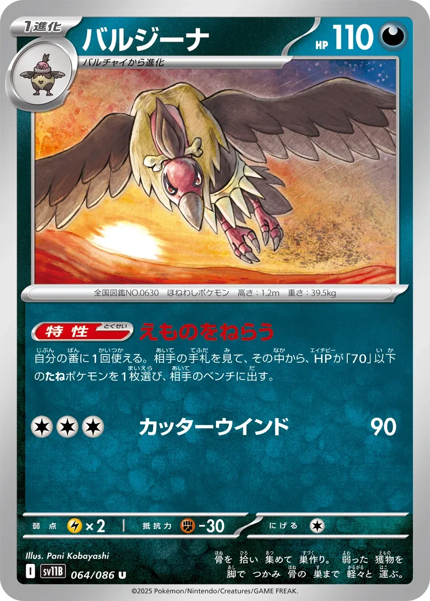 Mandibuzz 「SV11B 064/086」「JP」