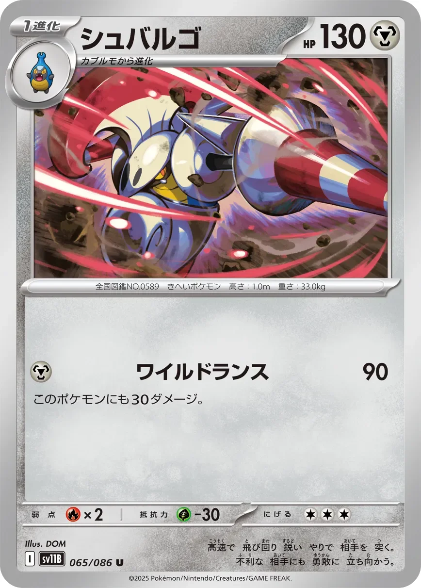 Escavalier 「SV11B 065/086」「JP」