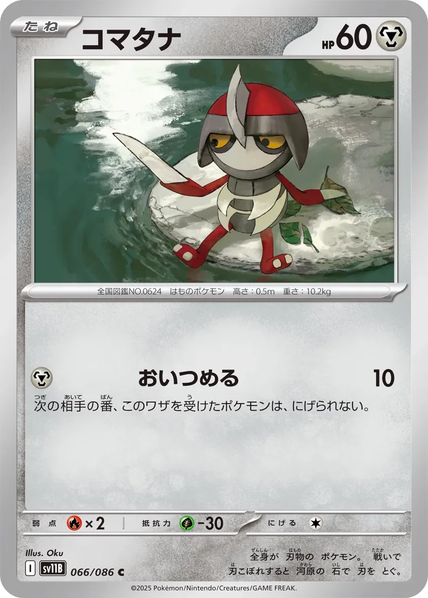 Pawniard 「SV11B 066/086」「JP」