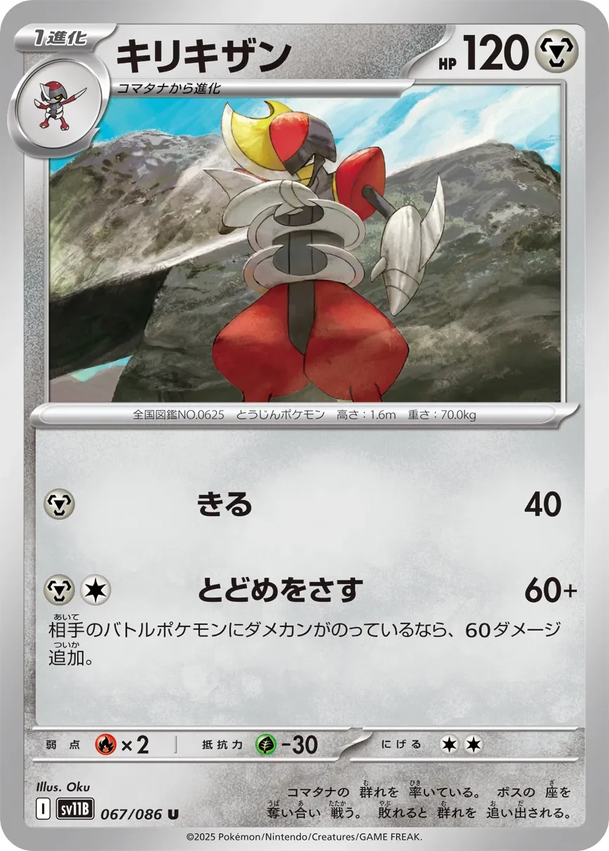 Bisharp 「SV11B 067/086」「JP」