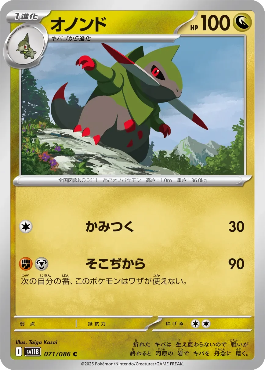 Fraxure 「SV11B 071/086」「JP」