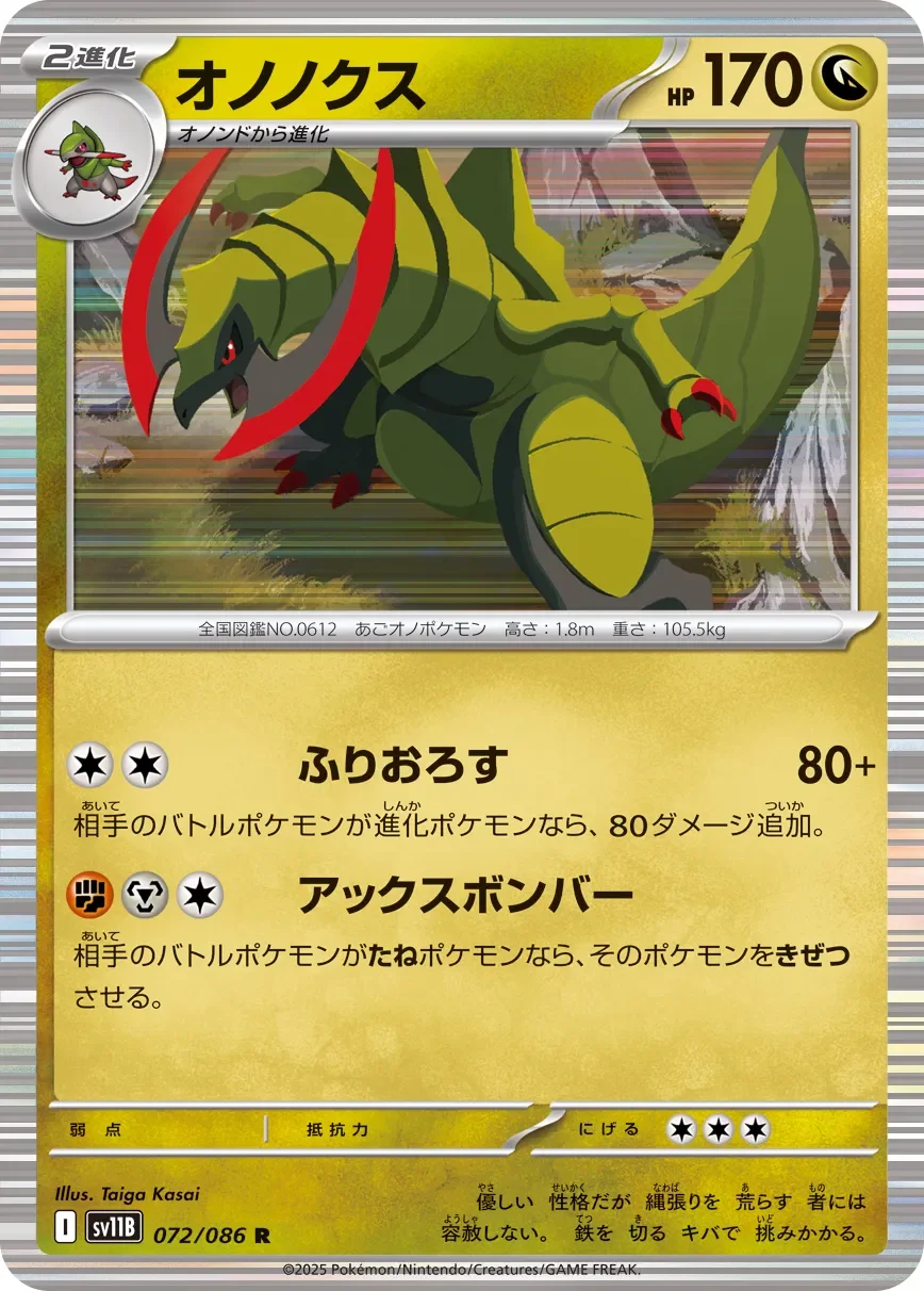 Haxorus 「SV11B 072/086」「JP」