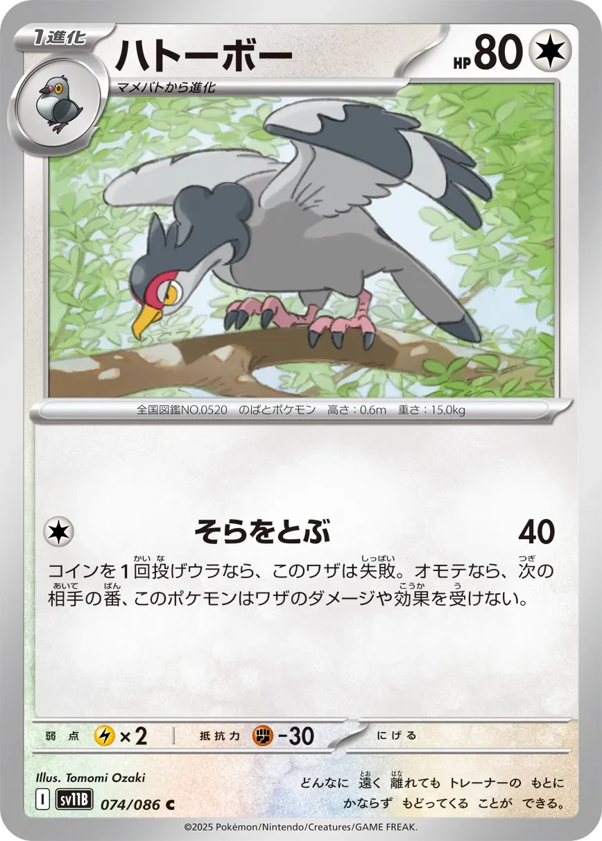 Tranquill 「SV11B 074/086」「JP」