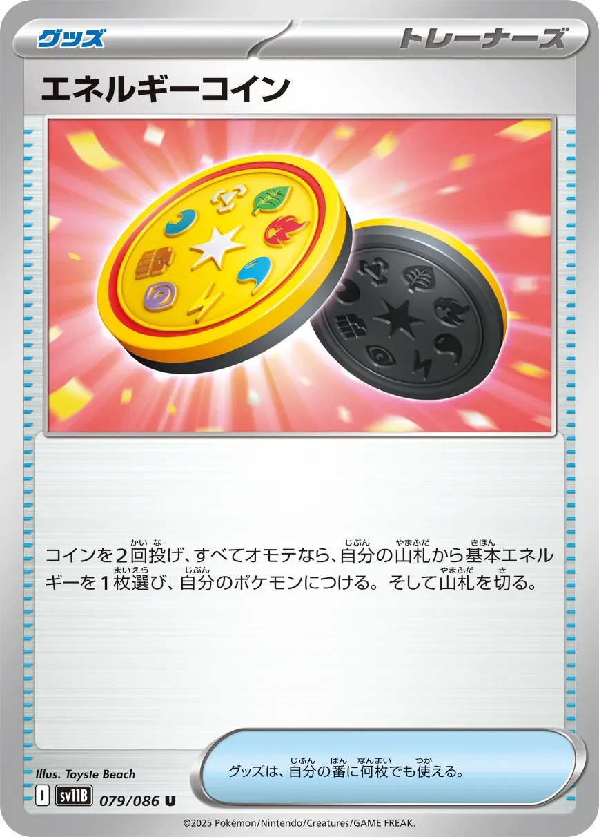 Energy Coin 「SV11B 079/086」「JP」