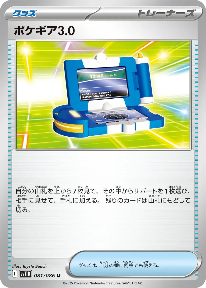 Pokégear 3.0 「SV11B 081/086」「JP」