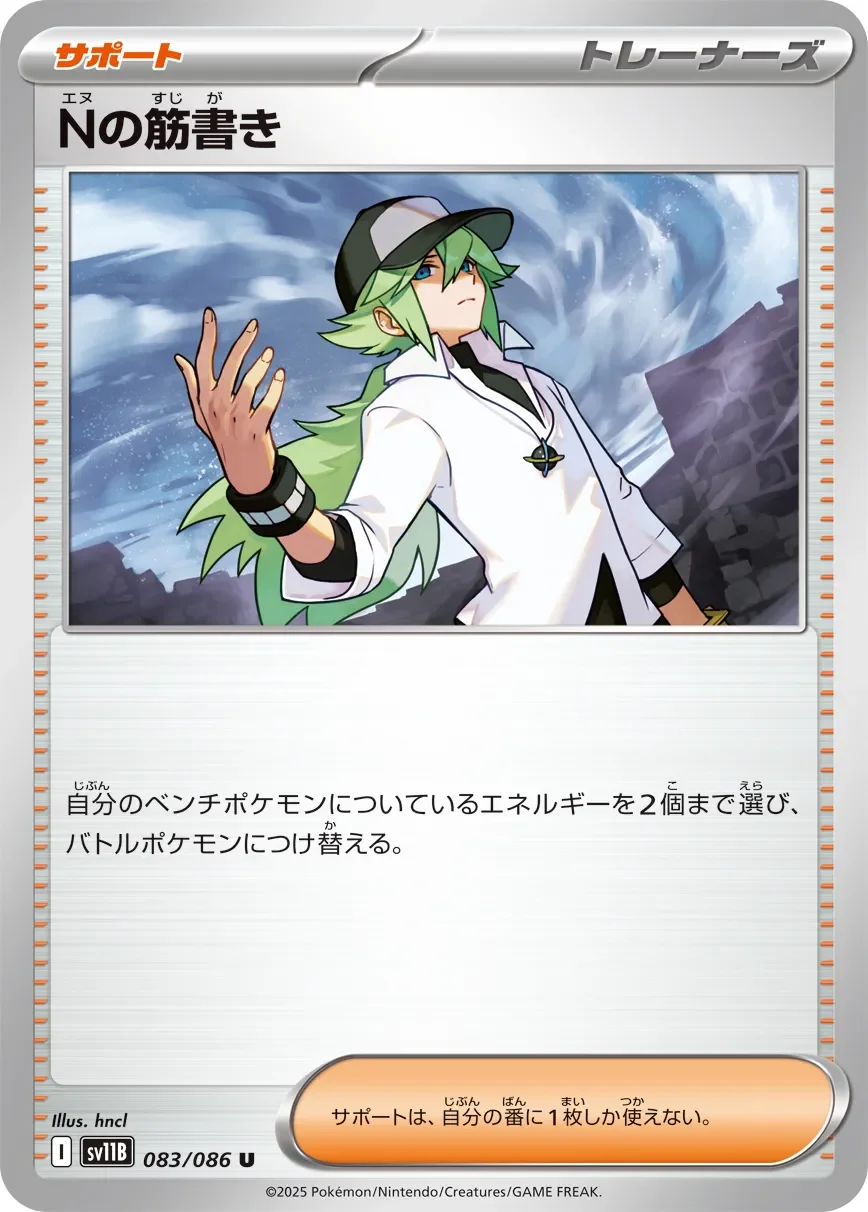 N's Plan 「SV11B 083/086」「JP」
