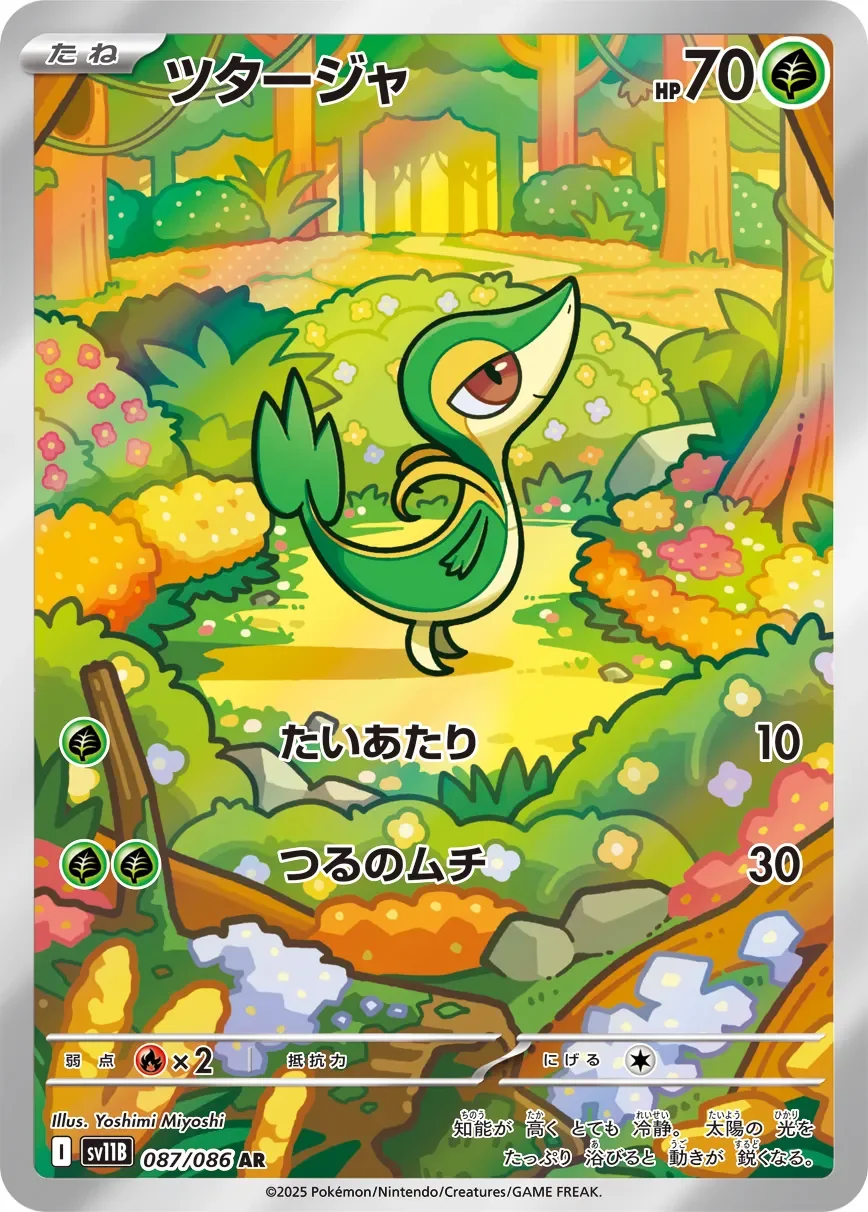 Snivy 「SV11B 087/086」「JP」