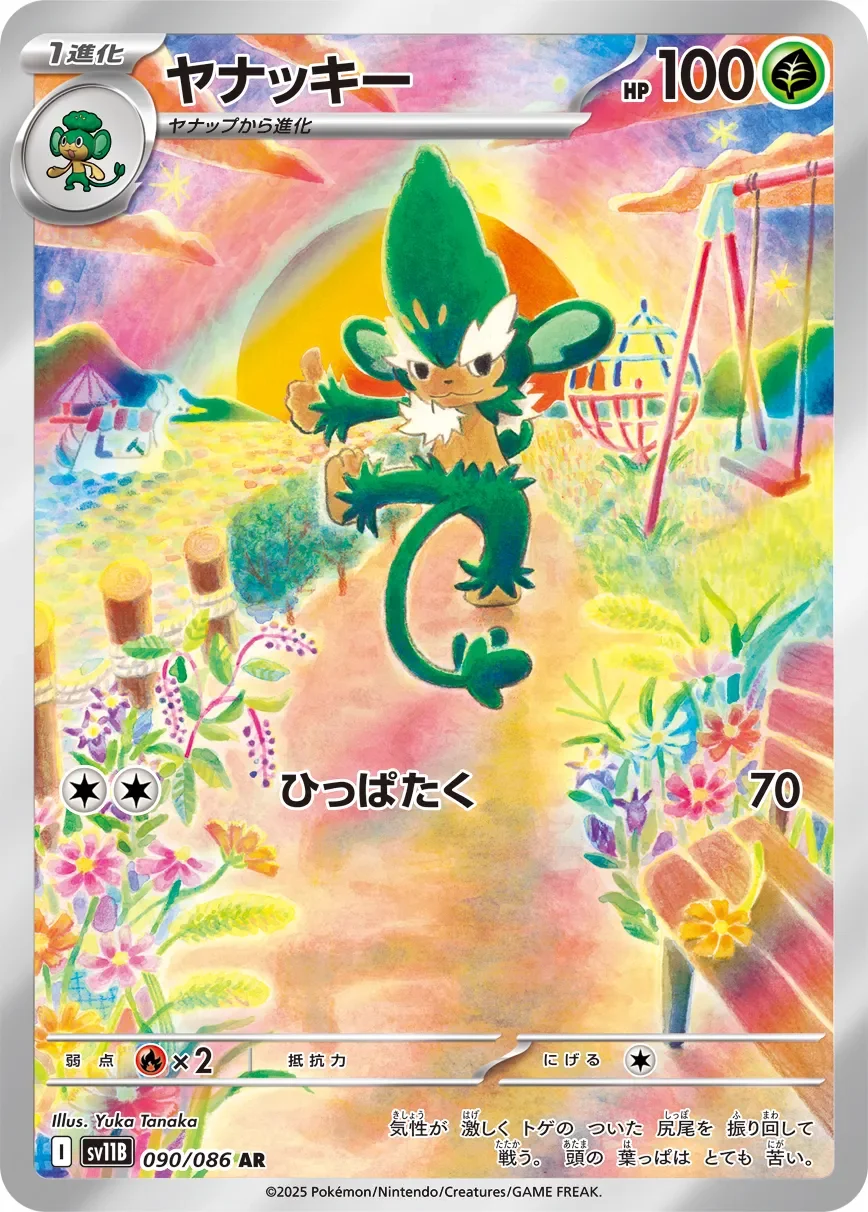 Simisage 「SV11B 090/086」「JP」