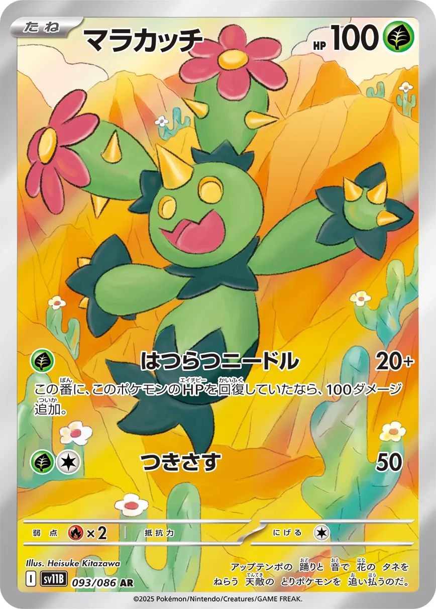 Maractus 「SV11B 093/086」「JP」