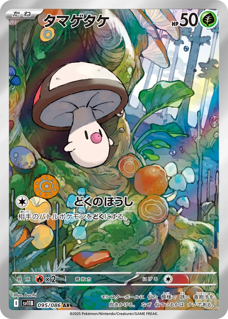 Foongus 「SV11B 095/086」「JP」