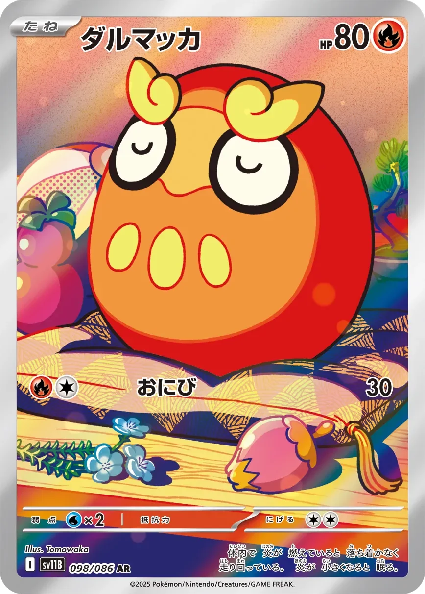 Darumaka 「SV11B 098/086」「JP」