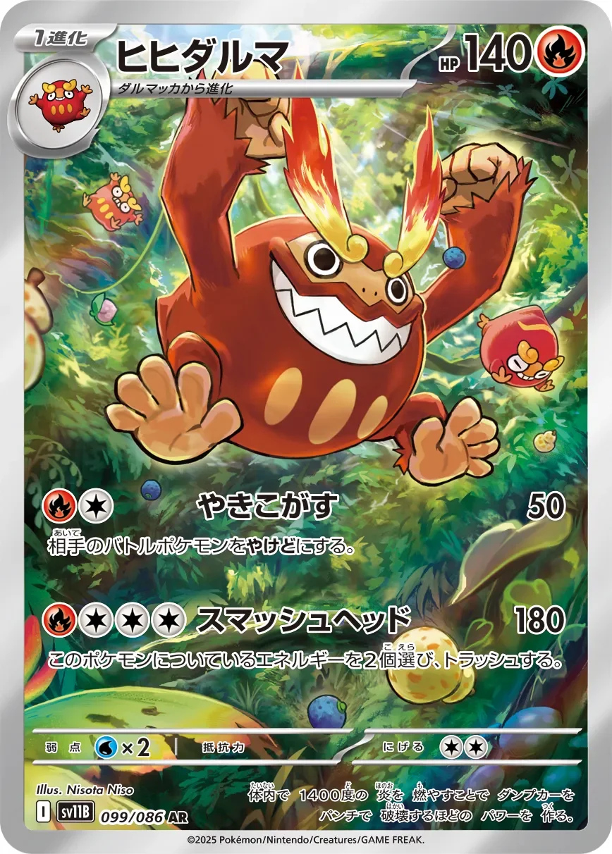 Darmanitan 「SV11B 099/086」「JP」