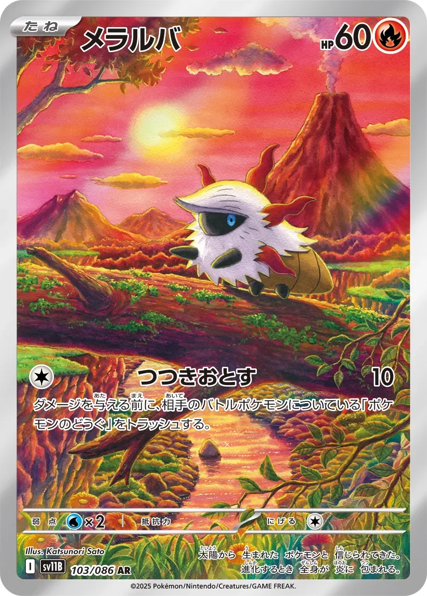 Larvesta 「SV11B 103/086」「JP」