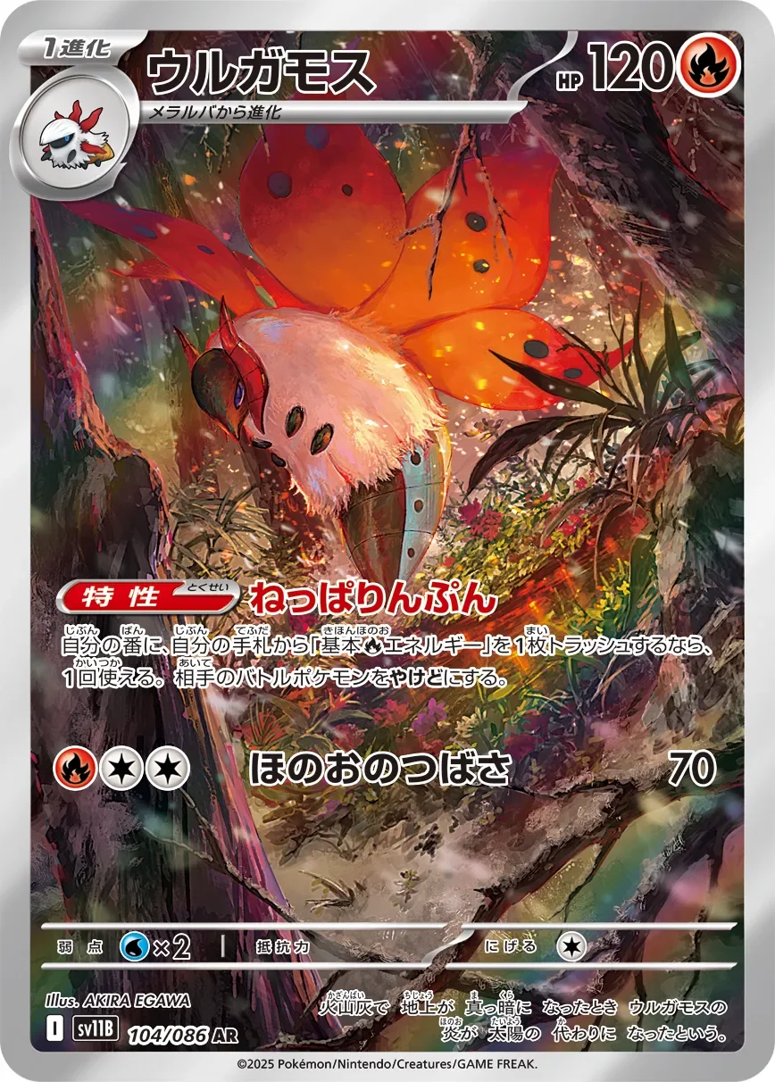 Volcarona 「SV11B 104/086」「JP」
