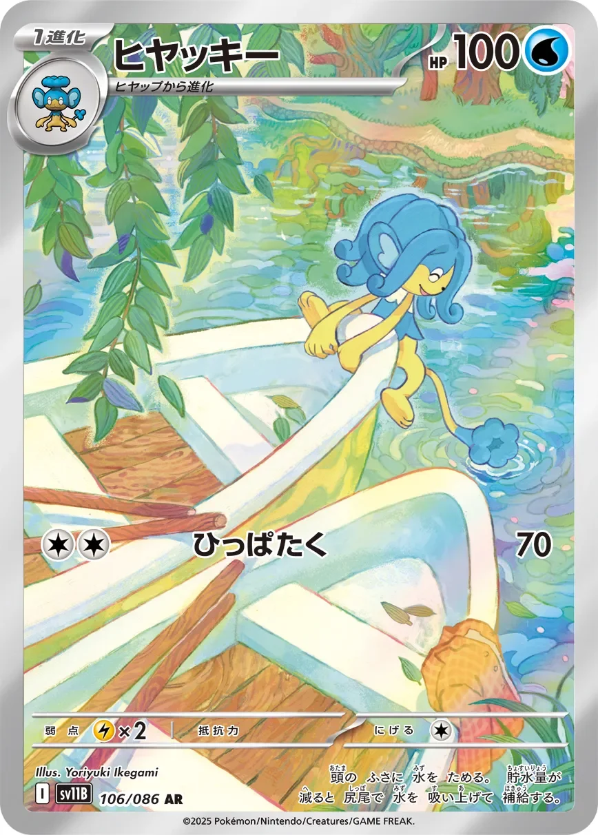 Simipour 「SV11B 106/086」「JP」