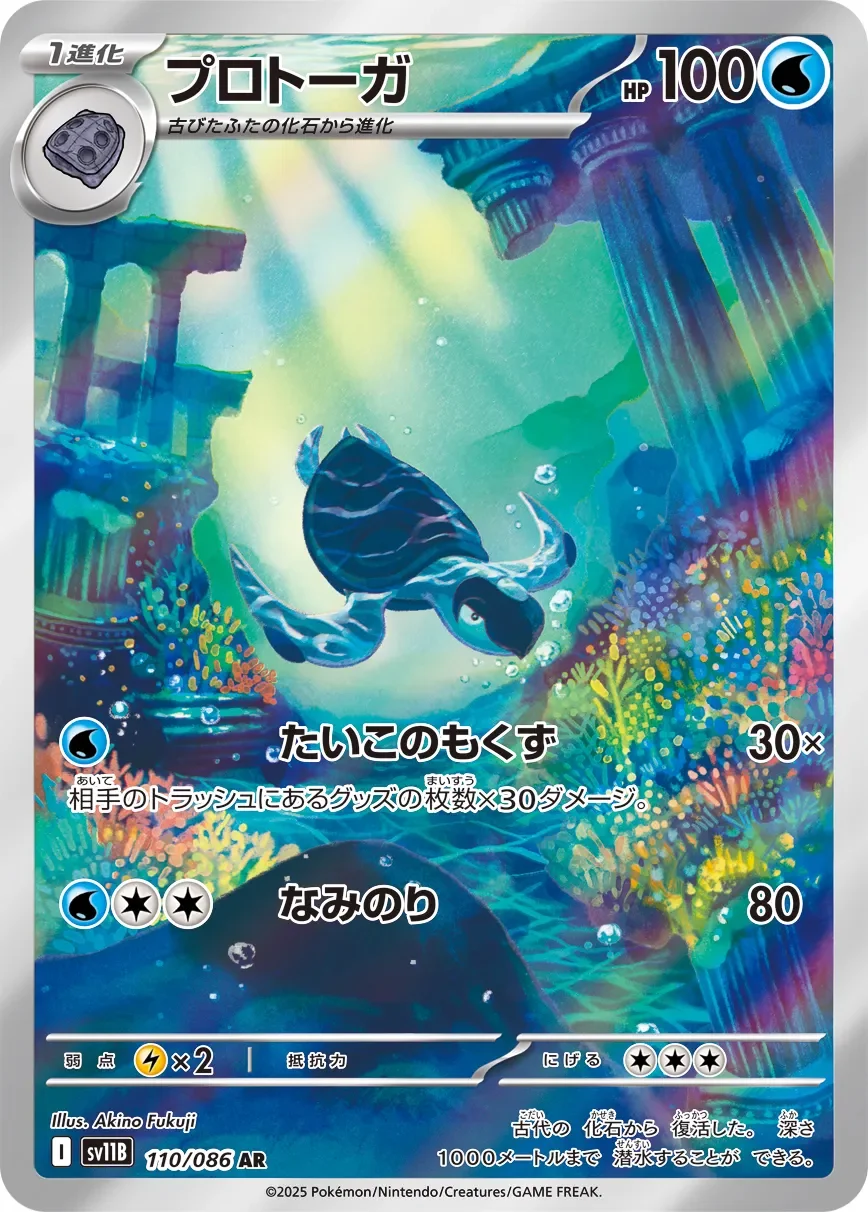 Tirtouga 「SV11B 110/086」「JP」