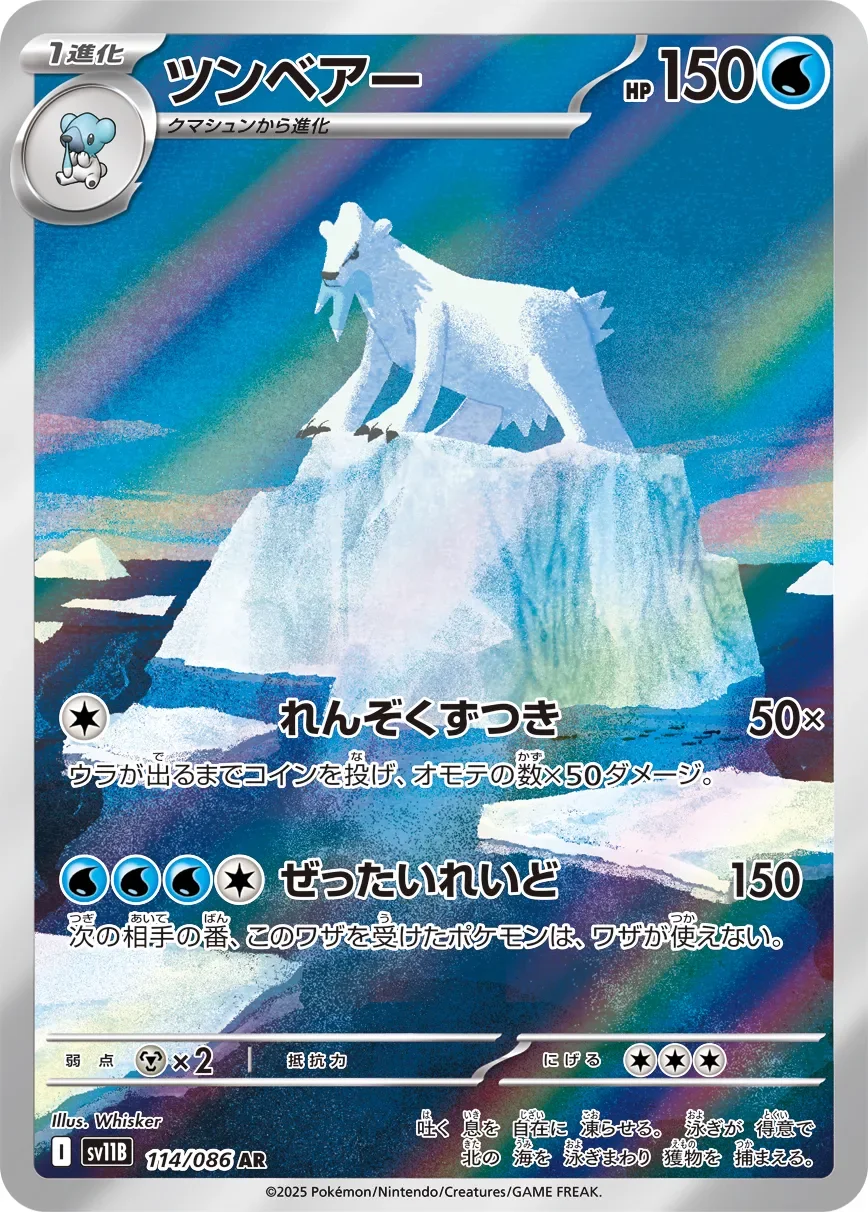 Beartic 「SV11B 114/086」「JP」