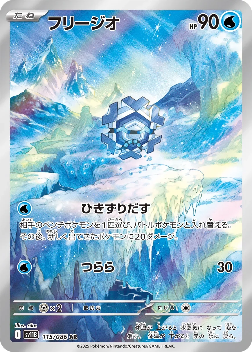 Cryogonal 「SV11B 115/086」「JP」