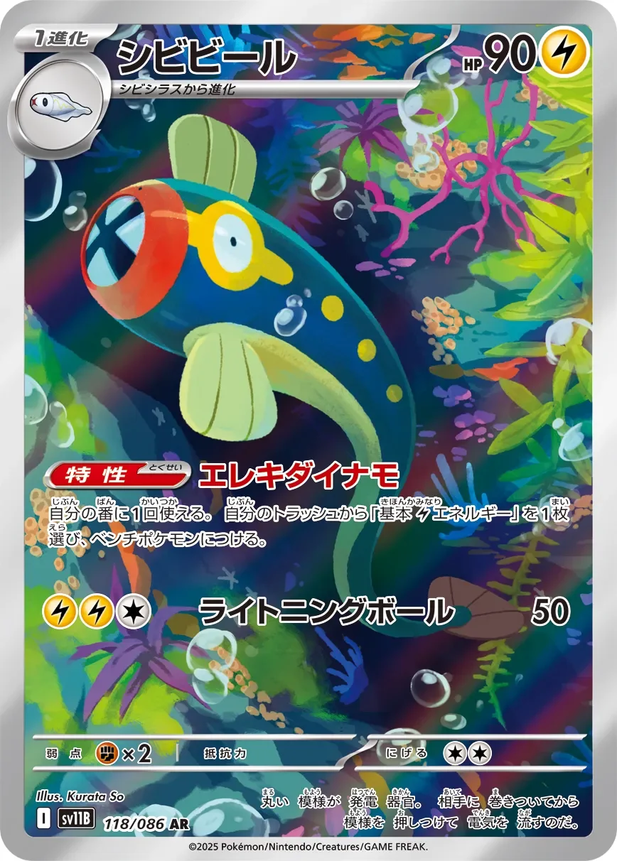 Eelektrik 「SV11B 118/086」「JP」