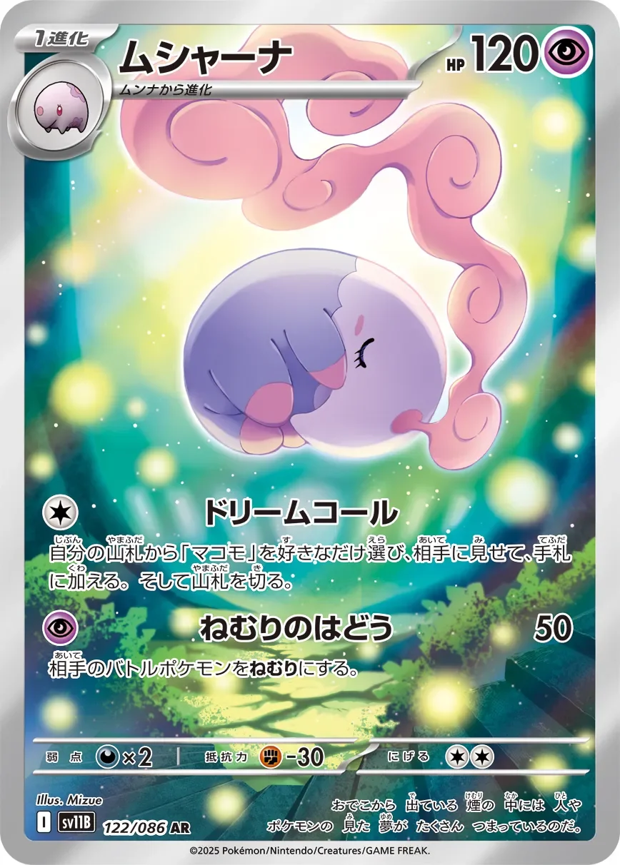 Musharna 「SV11B 122/086」「JP」