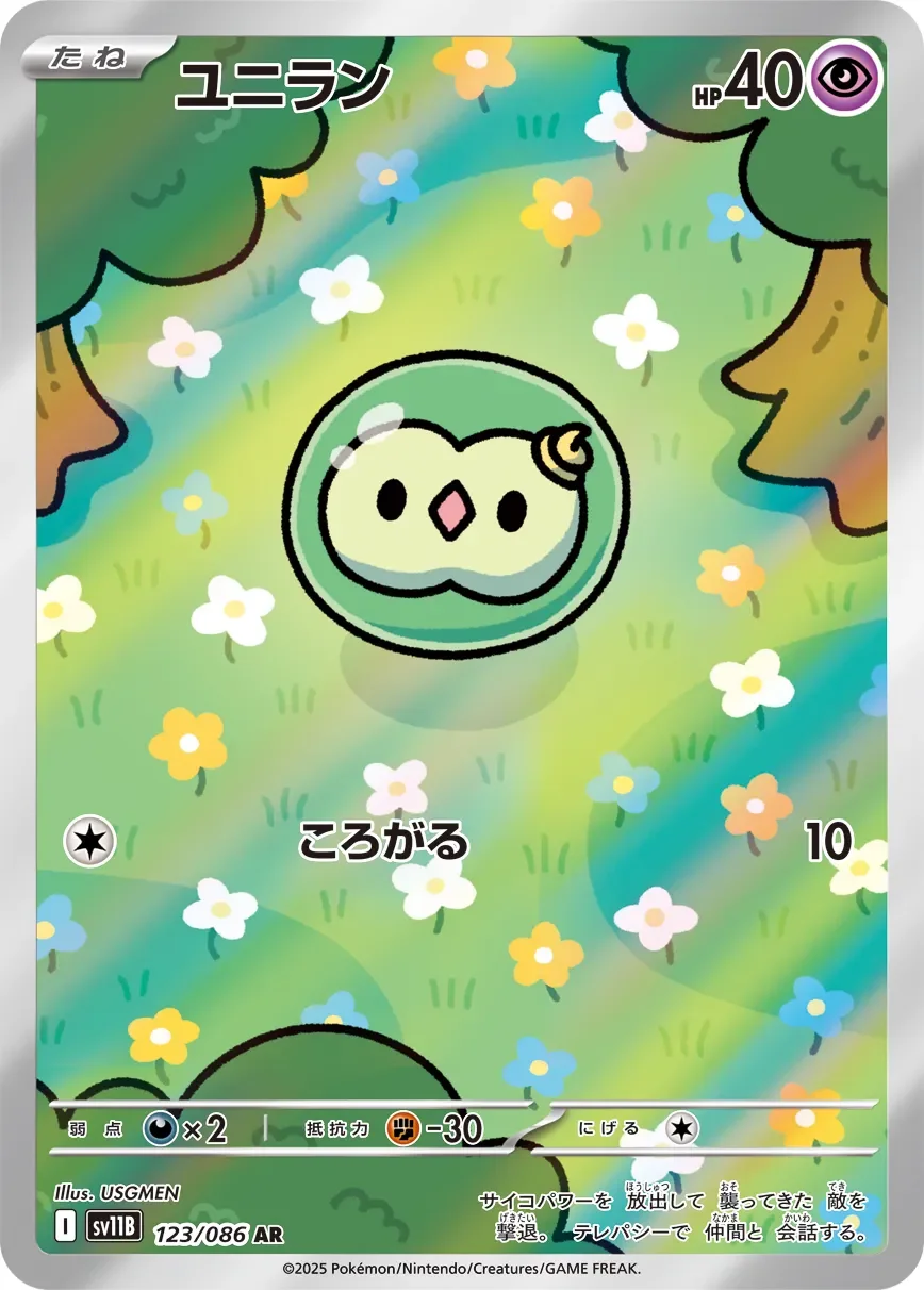 Solosis 「SV11B 123/086」「JP」