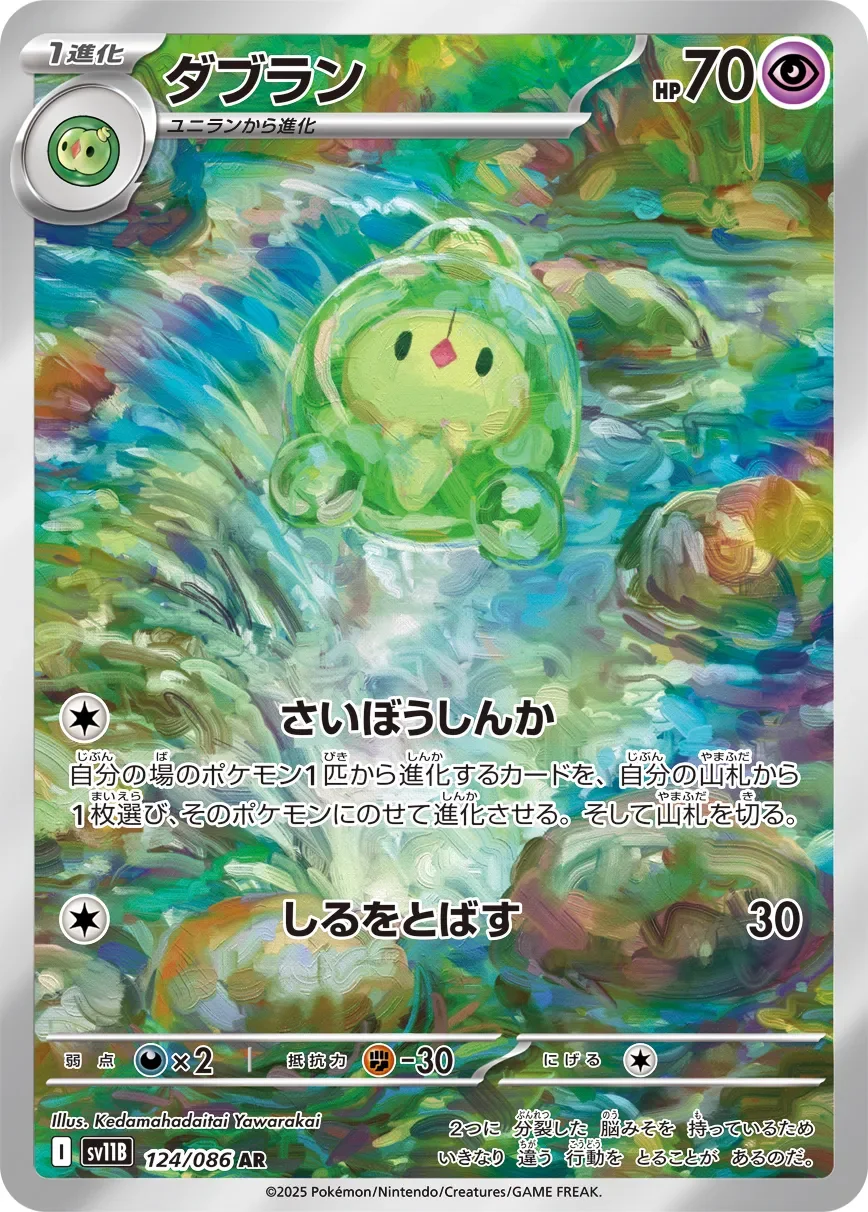 Duosion 「SV11B 124/086」「JP」