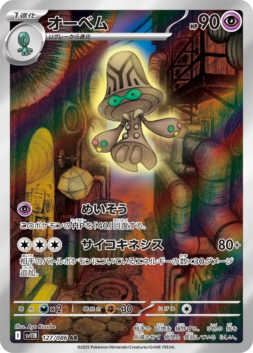 Beheeyem 「SV11B 127/086」「JP」