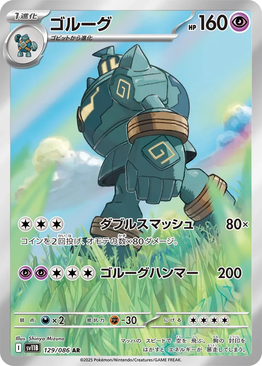 Golurk 「SV11B 129/086」「JP」