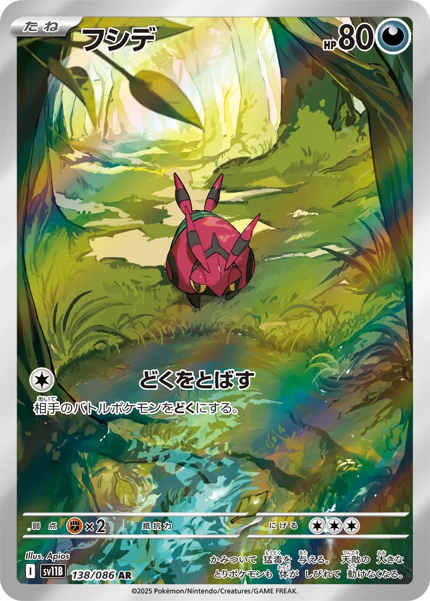 Venipede 「SV11B 138/086」「JP」