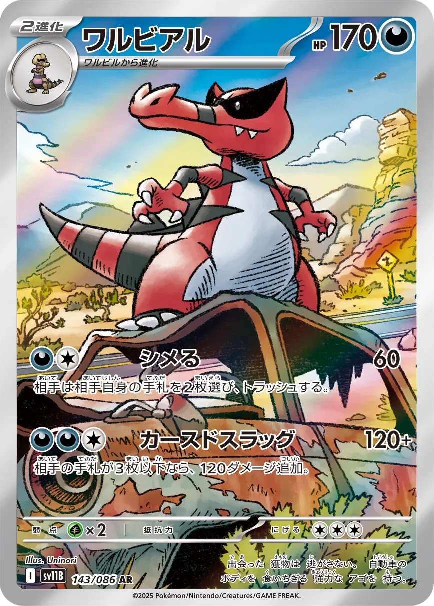 Krookodile 「SV11B 143/086」「JP」