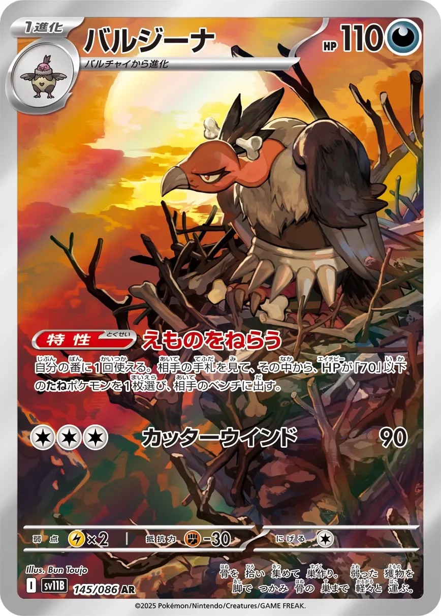 Mandibuzz 「SV11B 145/086」「JP」