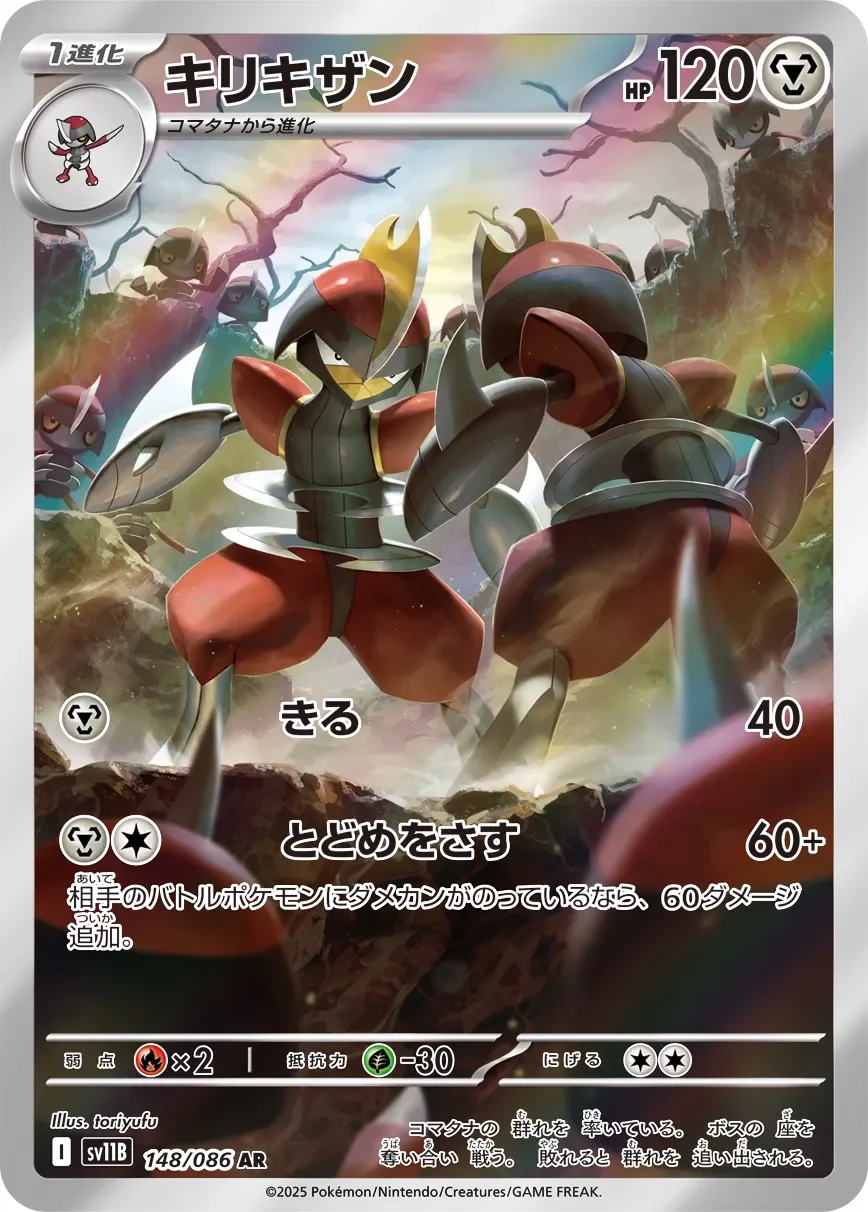Bisharp 「SV11B 148/086」「JP」