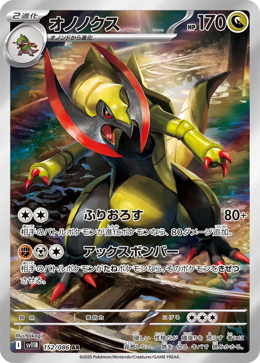 Haxorus 「SV11B 152/086」「JP」