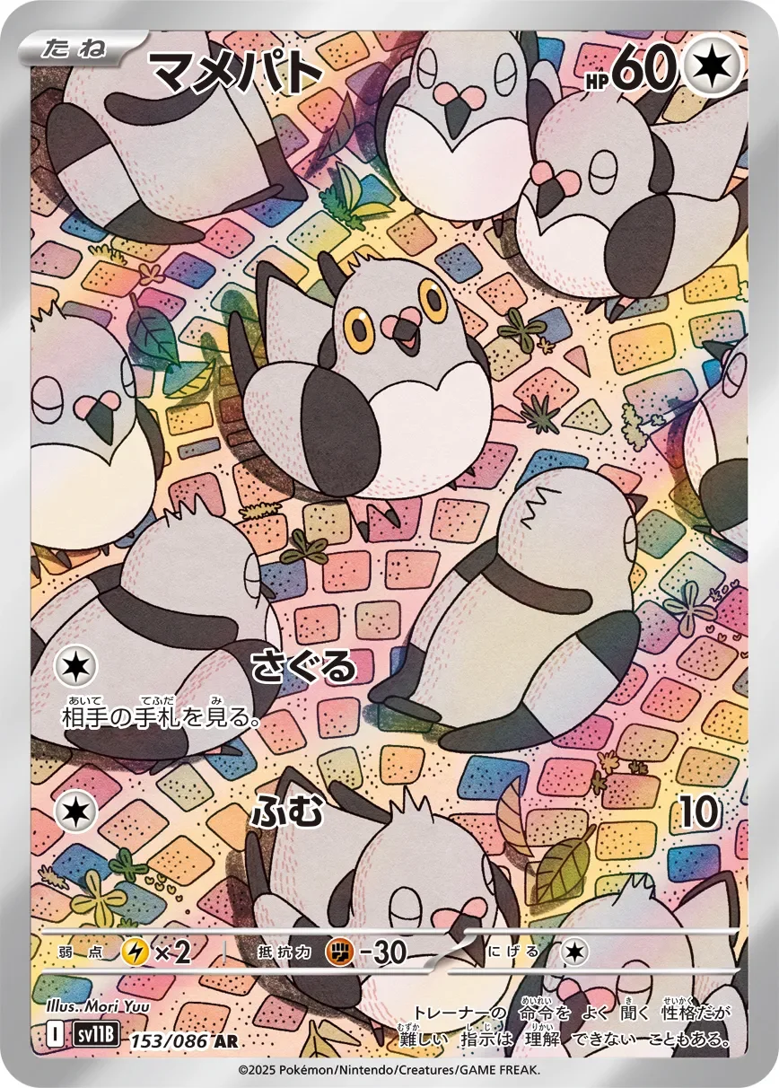 Pidove 「SV11B 153/086」「JP」