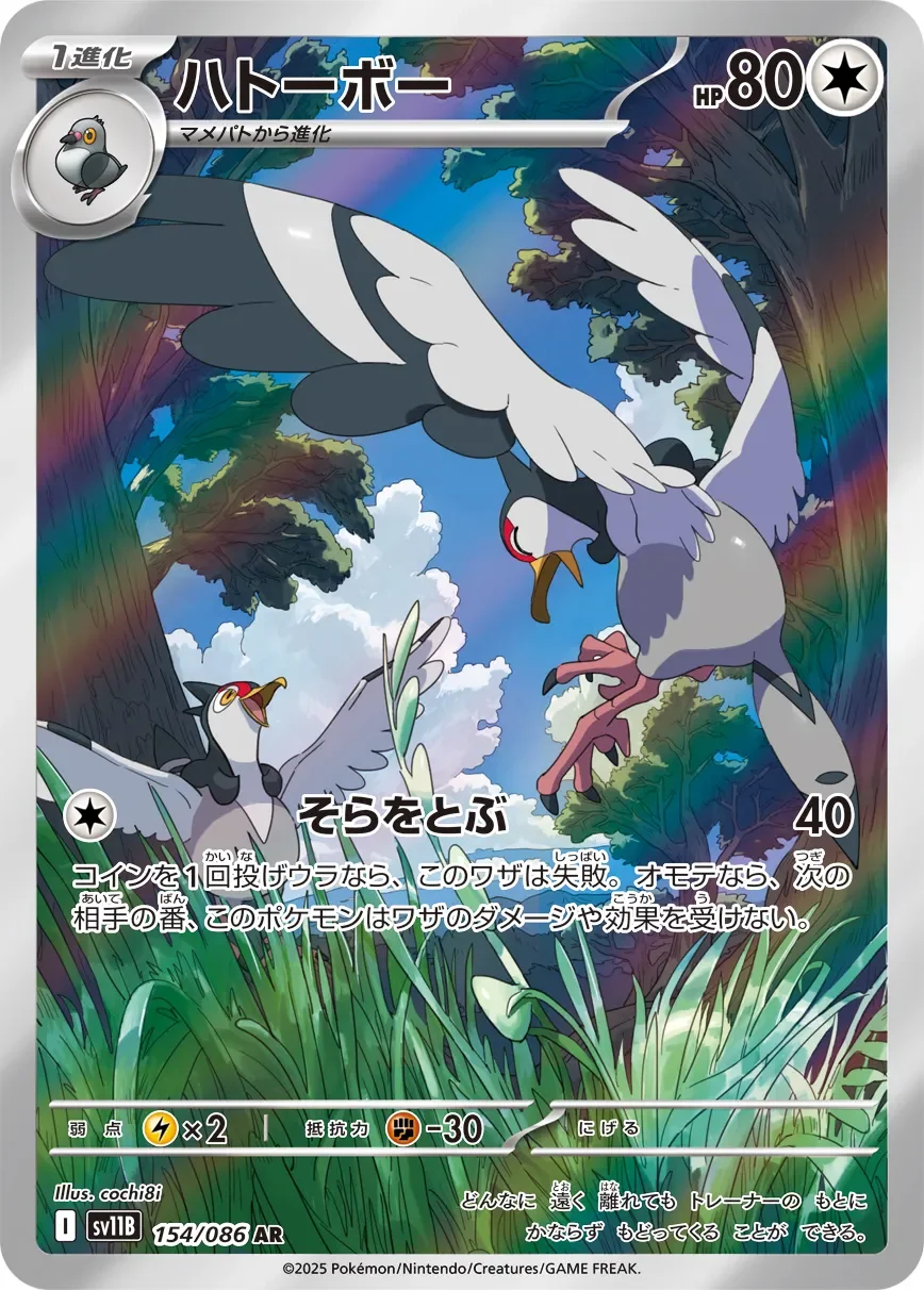 Tranquill 「SV11B 154/086」「JP」