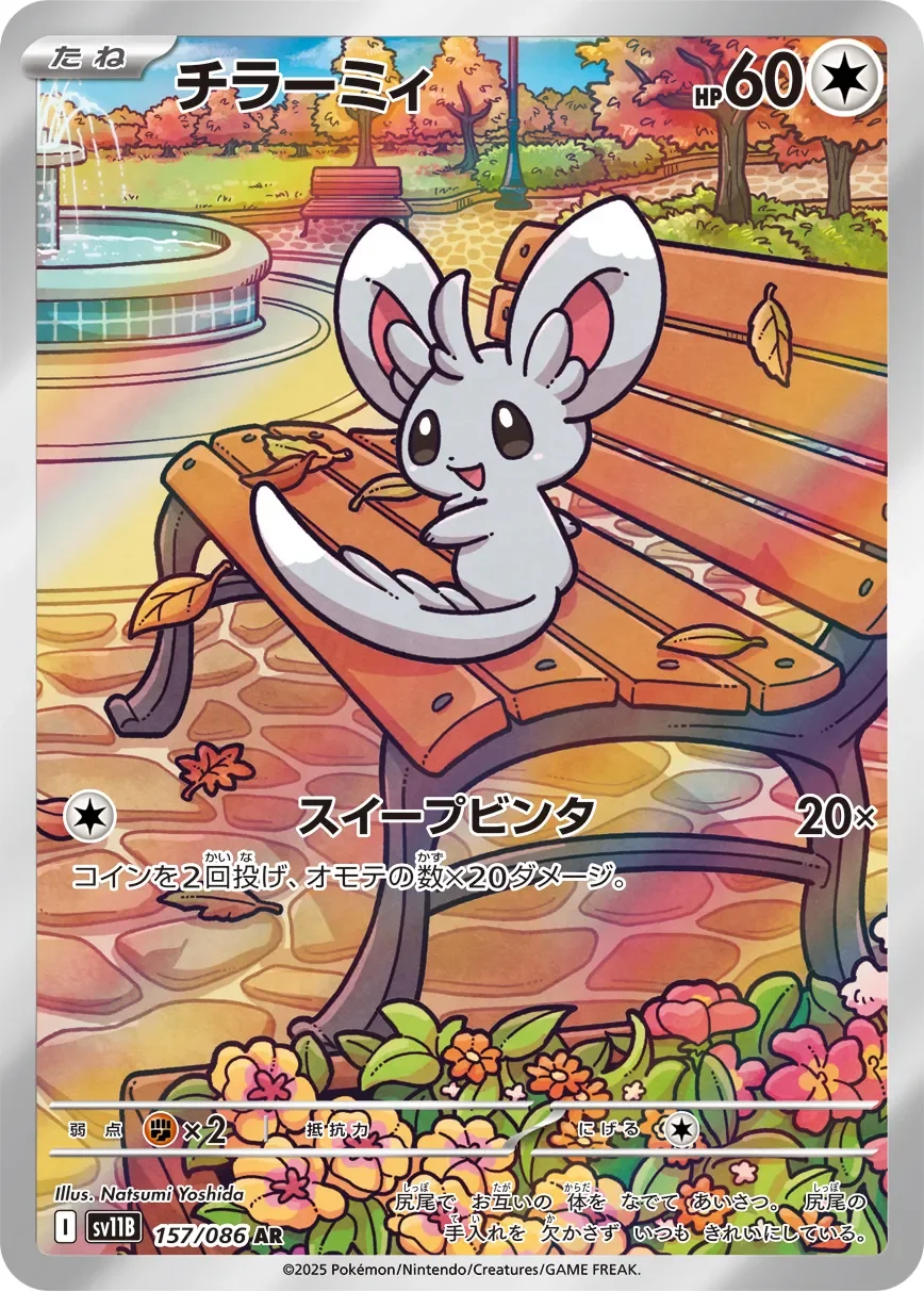 Minccino 「SV11B 157/086」「JP」