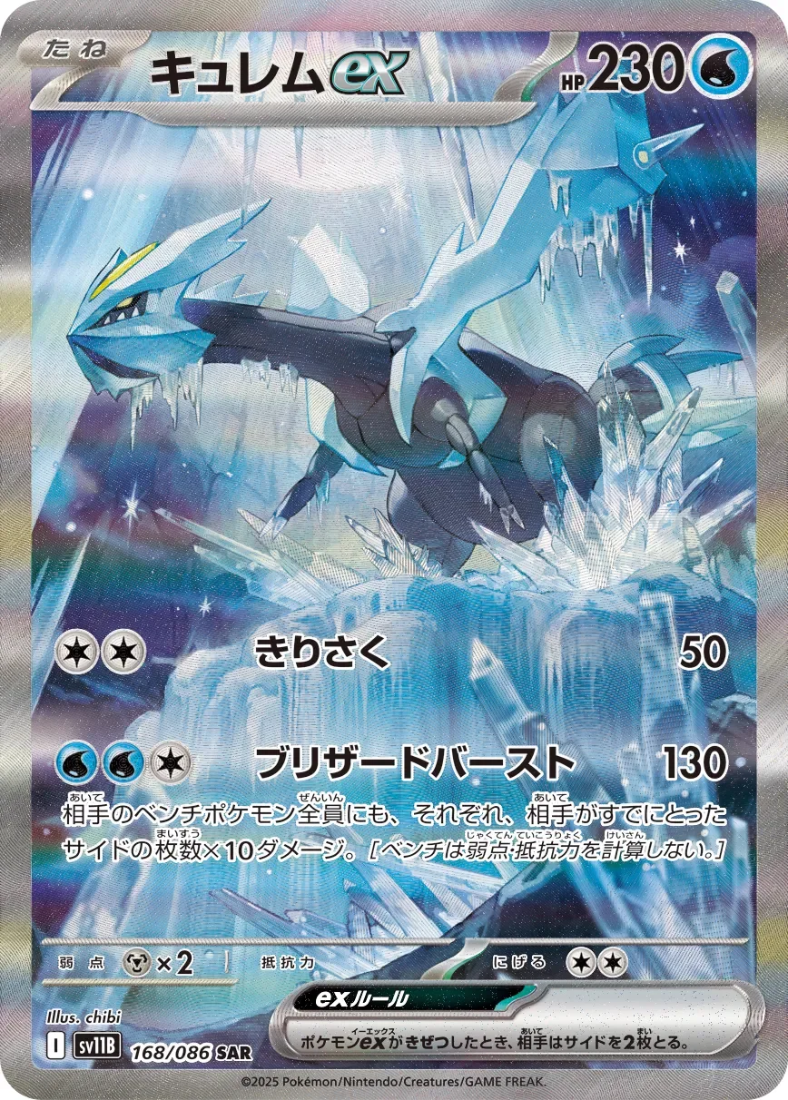Kyurem ex 「SV11B 168/086」「JP」