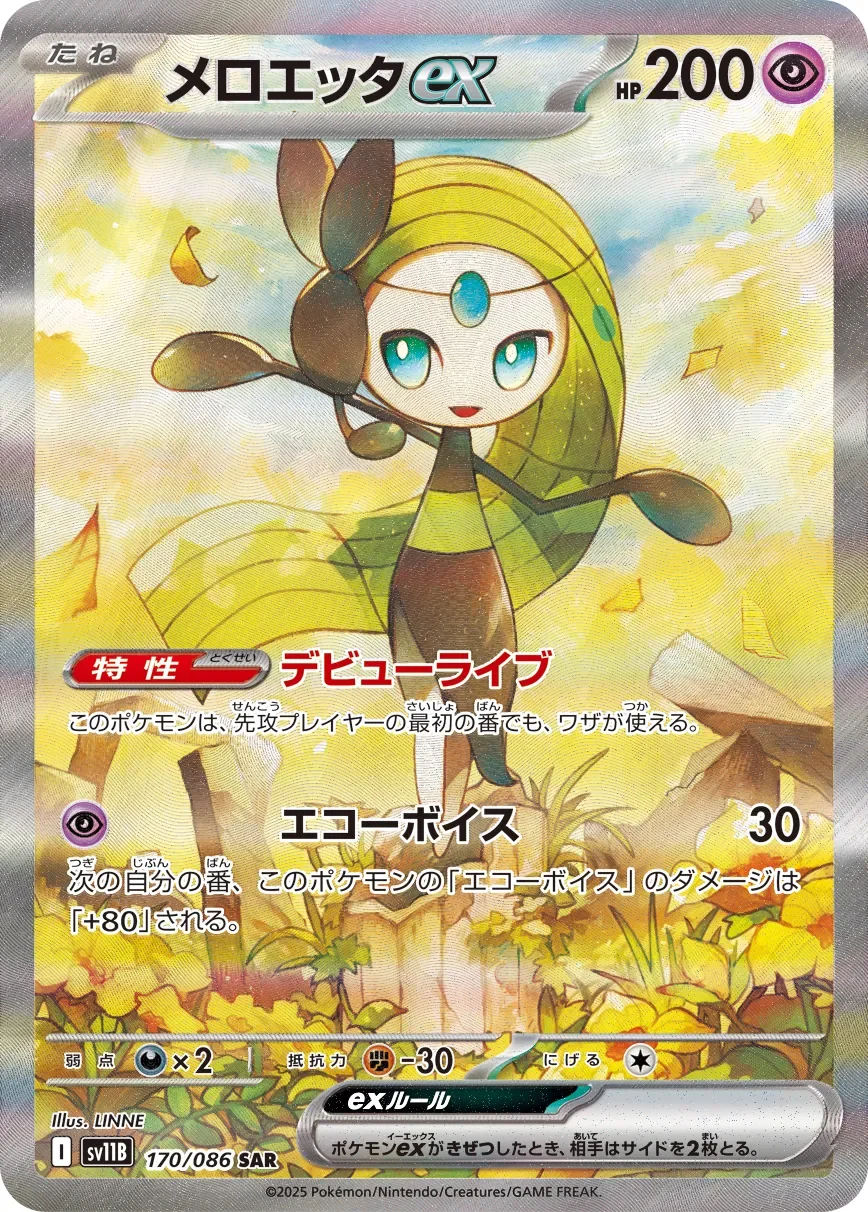 Meloetta ex 「SV11B 170/086」「JP」