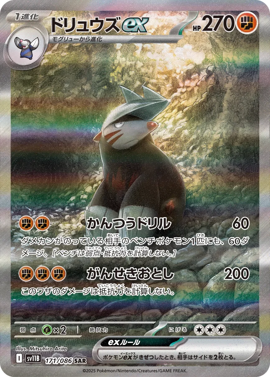 Excadrill ex 「SV11B 171/086」「JP」