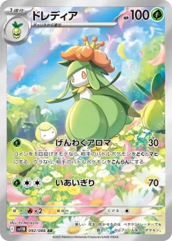 Lilligant 「SV11B 092/086」「JP」