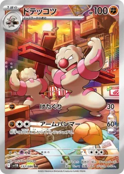 Gurdurr 「SV11B 132/086」「JP」