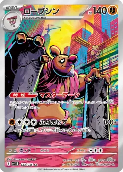 Conkeldurr 「SV11B 133/086」「JP」